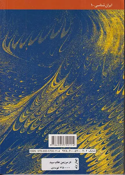 در سرزمین عقاب سپید(هزارکرمان)فرنگی